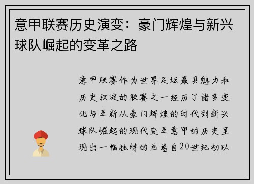 意甲联赛历史演变:豪门辉煌与新兴球队崛起的变革之路 意甲联赛历史演变:豪门辉煌与新兴球队崛起的变革之路