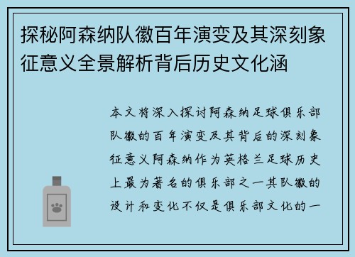 探秘阿森纳队徽百年演变及其深刻象征意义全景解析背后历史文化涵 探秘阿森纳队徽百年演变及其深刻象征意义全景解析背后历史文化涵
