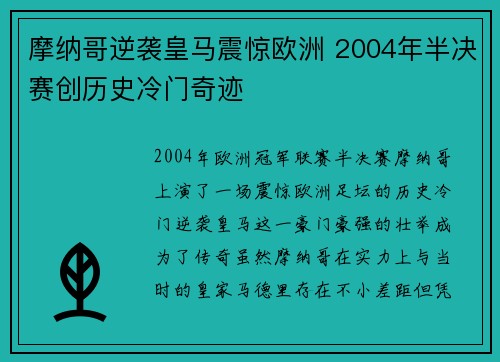 摩纳哥逆袭皇马震惊欧洲 2004年半决赛创历史冷门奇迹 摩纳哥逆袭皇马震惊欧洲 2004年半决赛创历史冷门奇迹