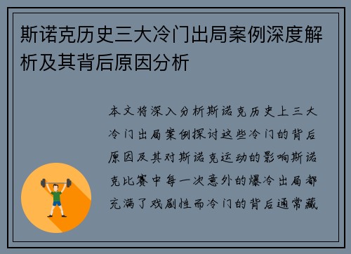 斯诺克历史三大冷门出局案例深度解析及其背后原因分析 斯诺克历史三大冷门出局案例深度解析及其背后原因分析