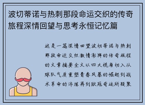 波切蒂诺与热刺那段命运交织的传奇旅程深情回望与思考永恒记忆篇 波切蒂诺与热刺那段命运交织的传奇旅程深情回望与思考永恒记忆篇