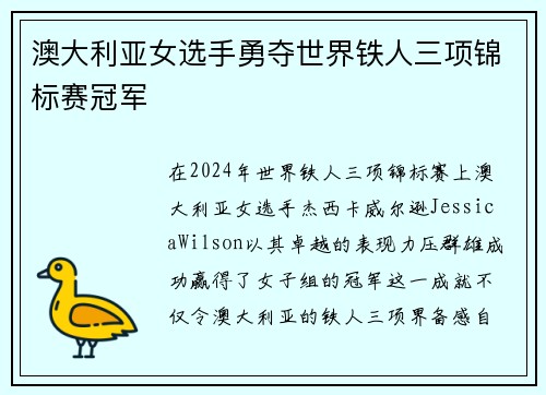 澳大利亚女选手勇夺世界铁人三项锦标赛冠军 澳大利亚女选手勇夺世界铁人三项锦标赛冠军