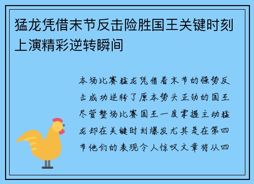 猛龙凭借末节反击险胜国王关键时刻上演精彩逆转瞬间 猛龙凭借末节反击险胜国王关键时刻上演精彩逆转瞬间