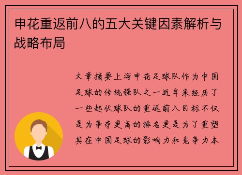 申花重返前八的五大关键因素解析与战略布局 申花重返前八的五大关键因素解析与战略布局
