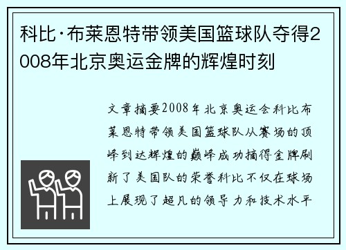 科比·布莱恩特带领美国篮球队夺得2008年北京奥运金牌的辉煌时刻