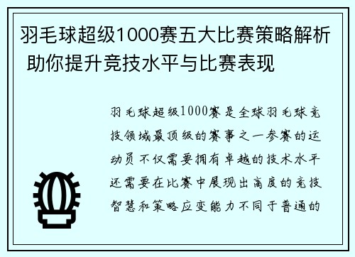 羽毛球超级1000赛五大比赛策略解析 助你提升竞技水平与比赛表现 羽毛球超级1000赛五大比赛策略解析 助你提升竞技水平与比赛表现