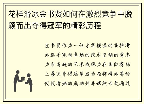 花样滑冰金书贤如何在激烈竞争中脱颖而出夺得冠军的精彩历程 花样滑冰金书贤如何在激烈竞争中脱颖而出夺得冠军的精彩历程
