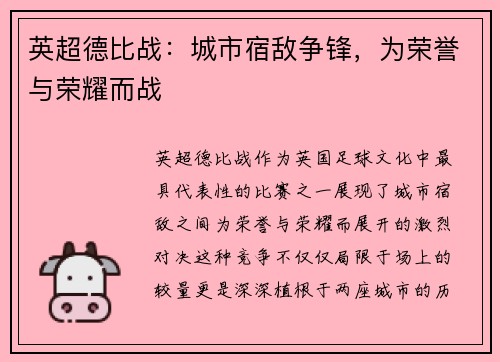 英超德比战:城市宿敌争锋,为荣誉与荣耀而战 英超德比战:城市宿敌争锋,为荣誉与荣耀而战