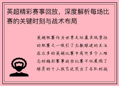 英超精彩赛事回放,深度解析每场比赛的关键时刻与战术布局 英超精彩赛事回放,深度解析每场比赛的关键时刻与战术布局