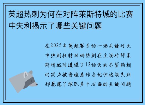英超热刺为何在对阵莱斯特城的比赛中失利揭示了哪些关键问题