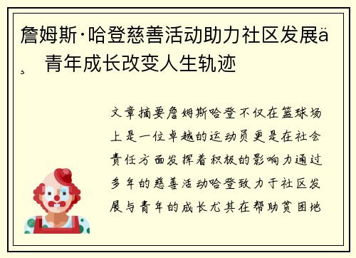 詹姆斯·哈登慈善活动助力社区发展与青年成长改变人生轨迹 詹姆斯·哈登慈善活动助力社区发展与青年成长改变人生轨迹