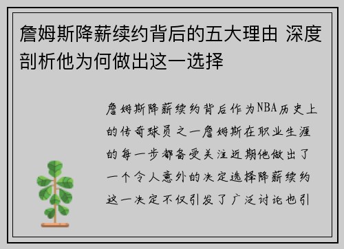 詹姆斯降薪续约背后的五大理由 深度剖析他为何做出这一选择 詹姆斯降薪续约背后的五大理由 深度剖析他为何做出这一选择